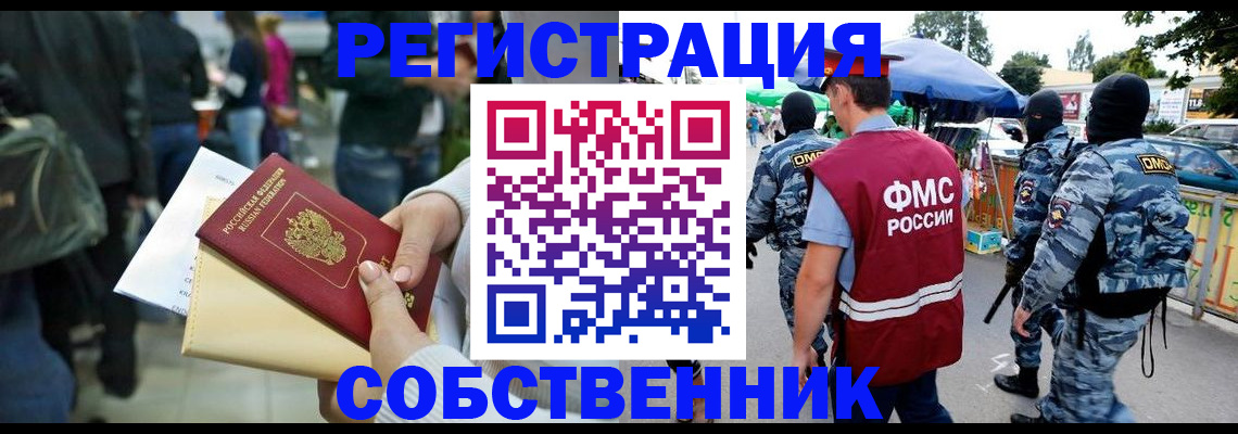 временная регистрация в Покрове